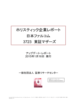 アップデートレポート - 証券リサーチセンター