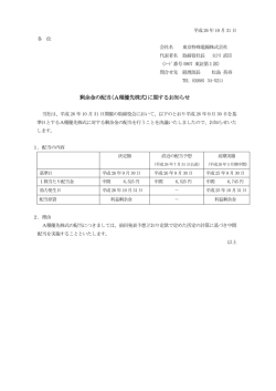 剰余金の配当(A種優先株式)に関するお知らせ