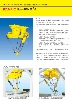 FANUC Robot M-2iA -Japanese