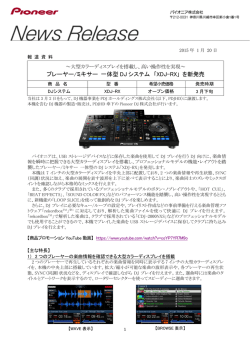 プレーヤー/ミキサー 一体型 DJ システム ｢XDJ