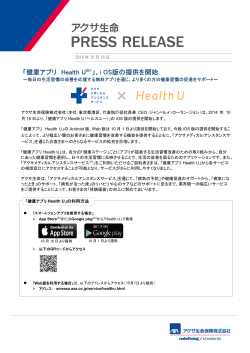 「健康アプリ Health U ※1」、i OS版の提供を開始