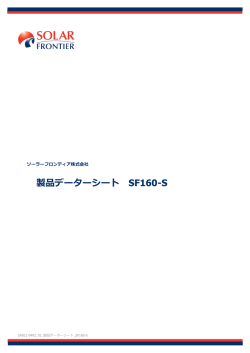 製品データーシート SF160-S