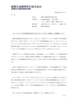 マレーシア サバ州沖深海S鉱区におけるサントス社