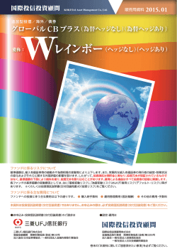 Wレインボー - 三菱UFJ信託銀行