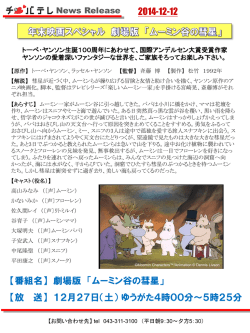 劇場版「ムーミン谷の彗星」