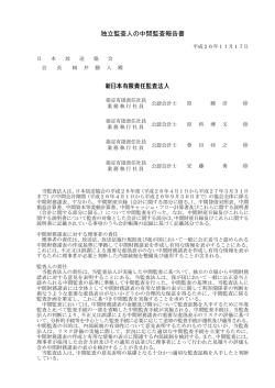 独立監査人の中間監査報告書