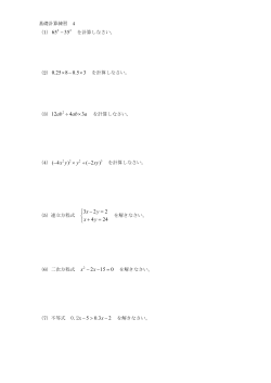 65 35 - （2）0.25 8 0.5 3 × - × 12 4 3 ab ab a ÷ × ( 4 ) ( 2 ) x y y xy