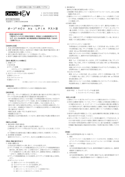 オーソ HCV Ab LPIA テストⅢ