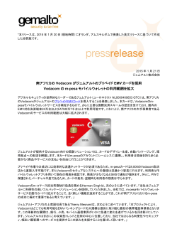 南アフリカの Vodacom がジェムアルトのプリペイド EMV カードを採用