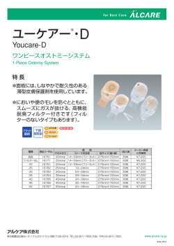 ユーケアー&reg;・D