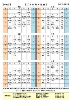 D地区 平成27年4月から27年9月（PDF形式：42KB）