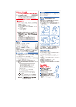 フレッシュアイAG 添付文書