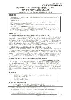 詳細はこちら - 矢野経済研究所