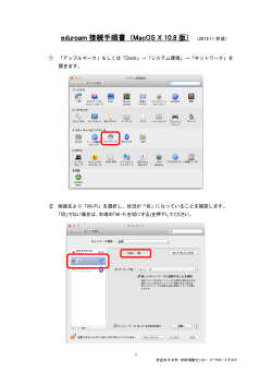 MacOS X 用マニュアル