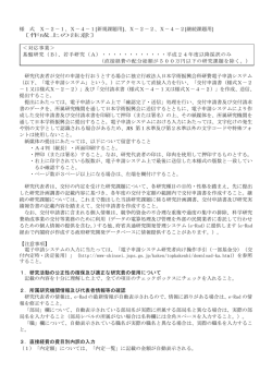 様 式 X－2－1、X－4－1[新規課題用]、X－2－2、X