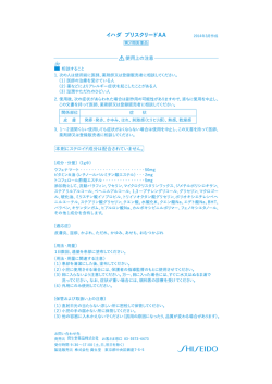 IHADA イハダ プリスクリードAA 添付文書