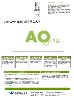 2015（2014実施）AO入試リーフレット