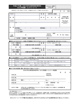 H27 体育学科AO入試エントリーシート