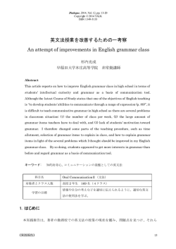 英文法授業を改善するための一考察 An attempt of improvements in