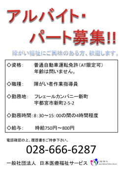 資格： 普通自動車運転免許（AT限定可） 年齢は問いません。 職種