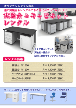 レンタル実験台