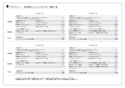 柏の葉カンファレンスセンター 機材一覧