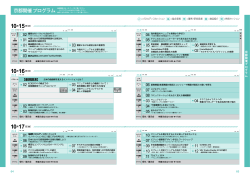 TCシンポジウム2014【京都開催】 時間割