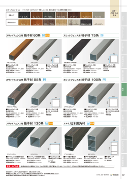 格子材 75角 A 格子材 60角 Ak 格子材 100角 A 格子材 120角 Ak