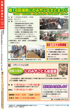 第16回湘南にのみやふるさとまつり