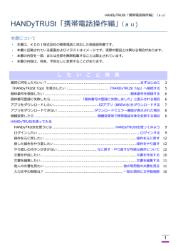 HANDyTRUSt「携帯電話操作編」