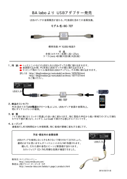 BA labo より USBアダプター発売