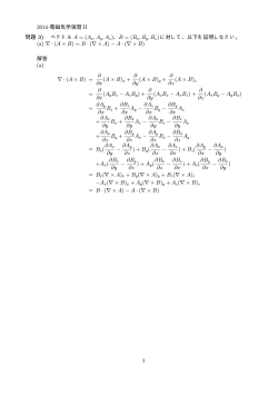 2014-電磁気学演習 II 問題 3) ベクトル A = (Ax,Ay,Az)、B = (Bx,By,Bz