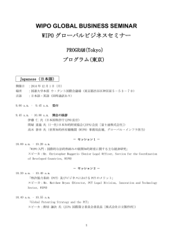 WIPO GLOBAL BUSINESS SEMINAR WIPO グローバルビジネスセミナー