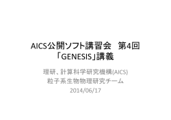 講習会資料