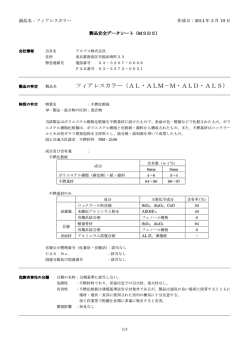 フィアレスカラー（AL・ALM－M・ALD・ALS）