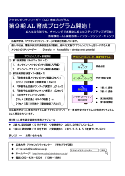 第9期 AL 育成プログラム開始！ - もみじ 広島大学 学生情報の森 MOMIJI