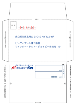 東京都港区北青山 3-2-2 AY ビル 6F ピーエムアール株式会社