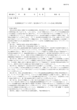 主 論 文 要 旨