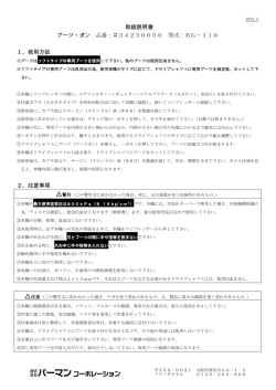 取扱説明書 ブーツ・ガン 品番：＃34230000 型式：BG－110 1，使用