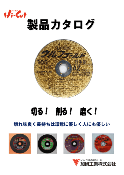 切れ味良く長持ちは環境に優しく人にも にも優しい