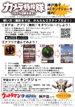 神戸港で AR キングジョーを 撮れ キングジョー 神戸店