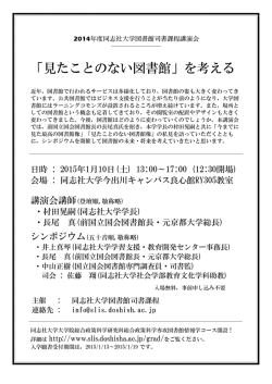 講演会「『見たことのない図書館』を考える」
