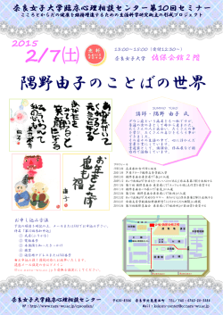 ｢隅野由子のことばの世界｣（2/7開催）