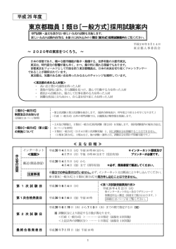 東京都職員Ⅰ類B[一般方式]採用試験案内