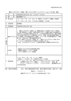 横浜こどもスポーツ基金「身につけよう!!かっこいいフォームとリズム感」報告