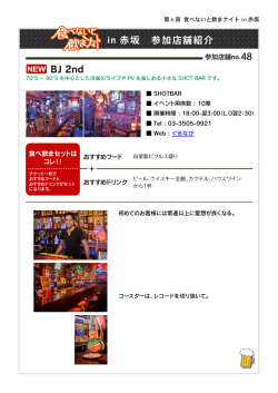 in 赤坂 参加店舗紹介 BJ 2nd