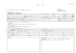 公 告 - 防衛省