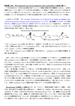 ブロモヒドリン化反応