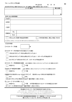 ブルーレイダビング申込書 申し込み日 年 月 日 ※GUROUPONより発行