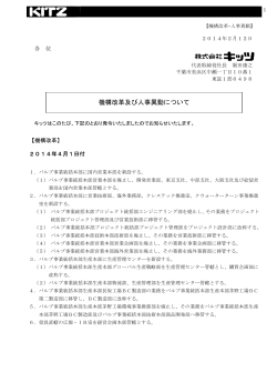 機構改革及び人事異動について (PDF 164KB)